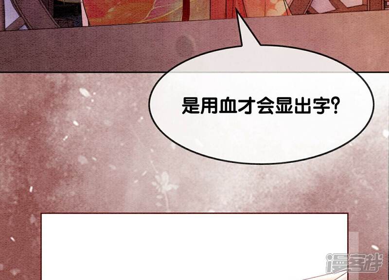 《朝堂有妖气》第130话 信中秘密 第102页