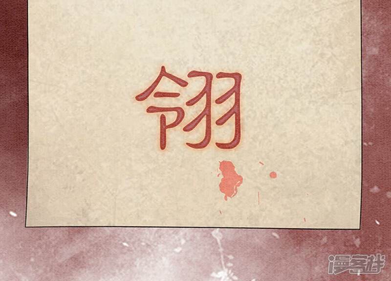《朝堂有妖气》第130话 信中秘密 第105页