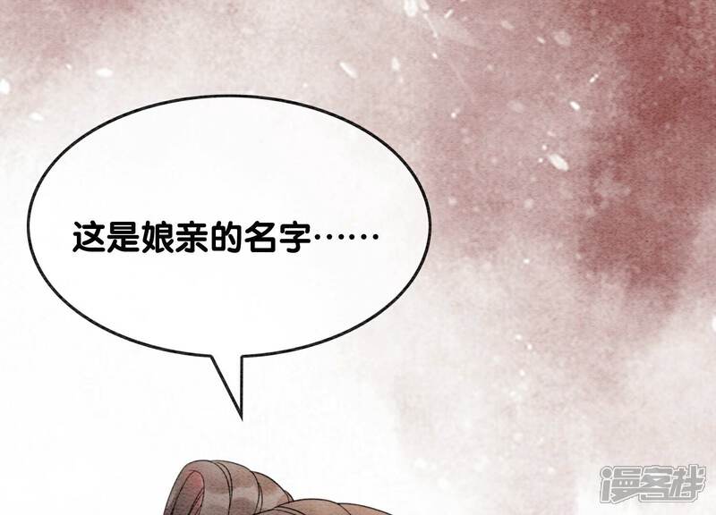 《朝堂有妖气》第130话 信中秘密 第106页