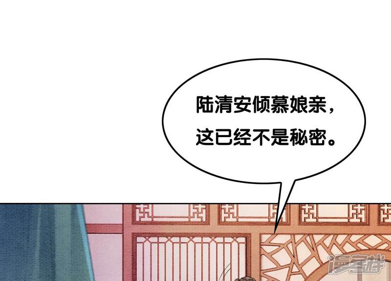《朝堂有妖气》第130话 信中秘密 第111页