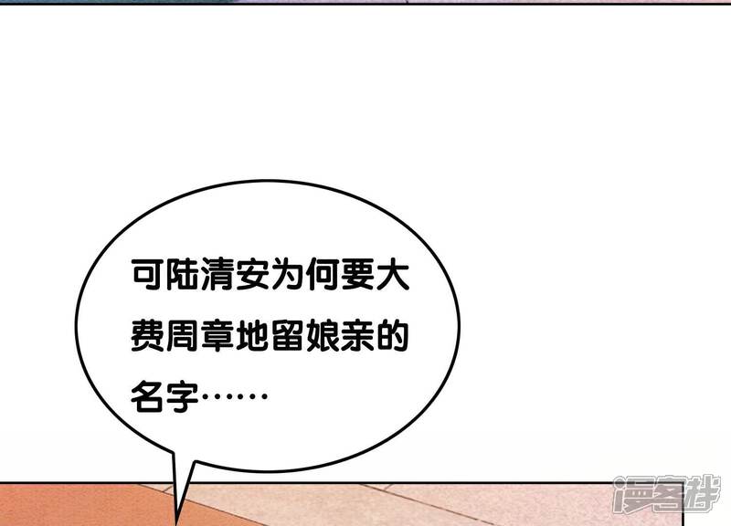 《朝堂有妖气》第130话 信中秘密 第113页