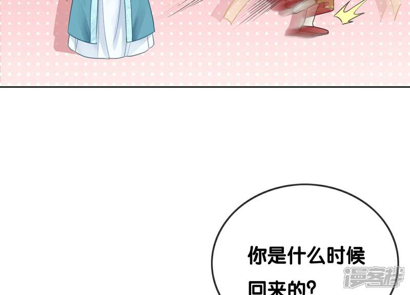 《朝堂有妖气》第130话 信中秘密 第123页