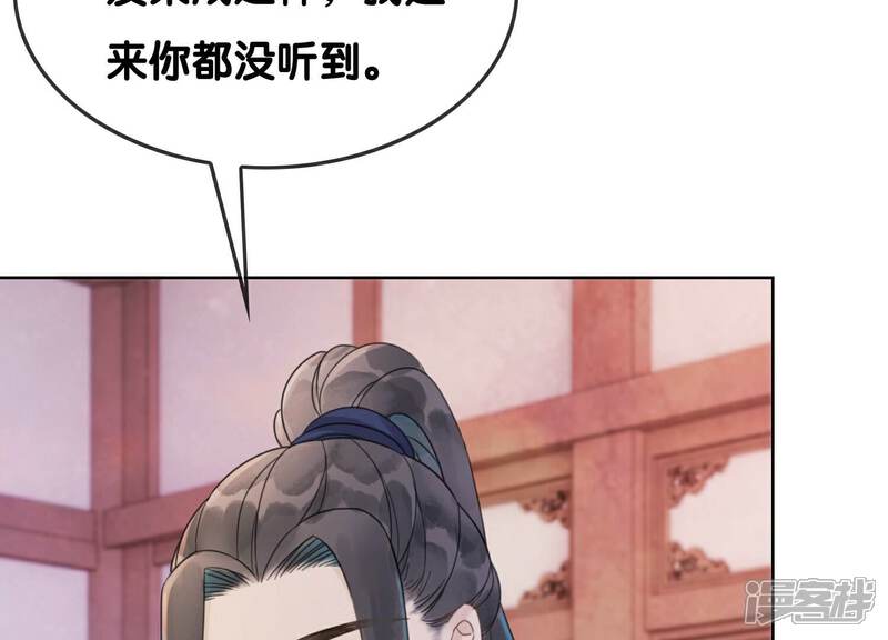 《朝堂有妖气》第130话 信中秘密 第126页