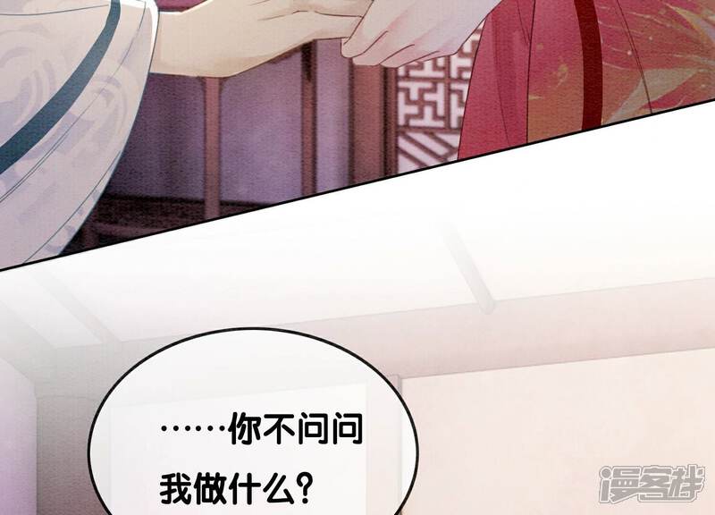 《朝堂有妖气》第130话 信中秘密 第130页