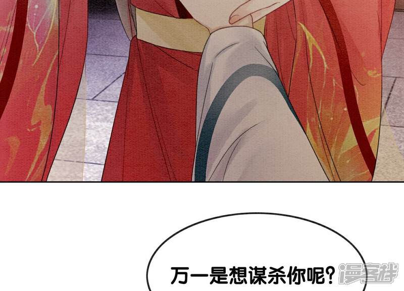 《朝堂有妖气》第130话 信中秘密 第133页