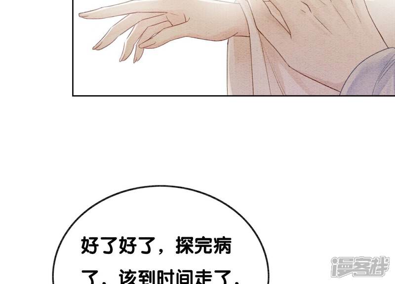 《朝堂有妖气》第130话 信中秘密 第20页