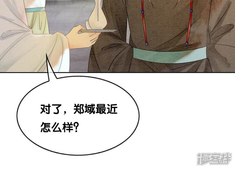 《朝堂有妖气》第130话 信中秘密 第44页