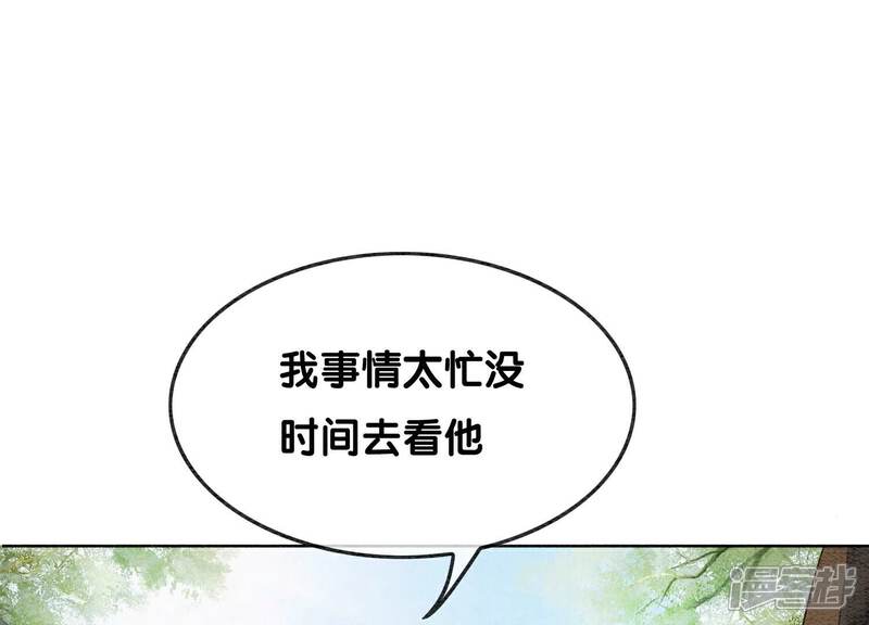 《朝堂有妖气》第130话 信中秘密 第46页