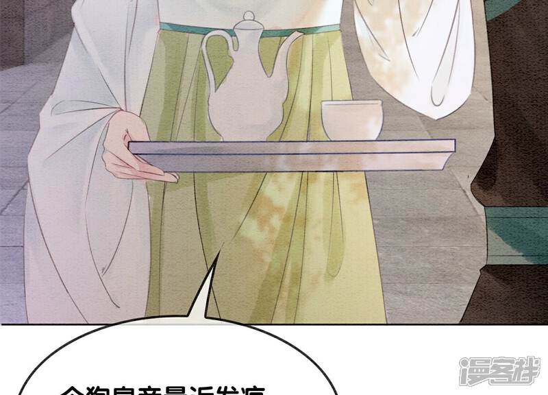 《朝堂有妖气》第130话 信中秘密 第48页