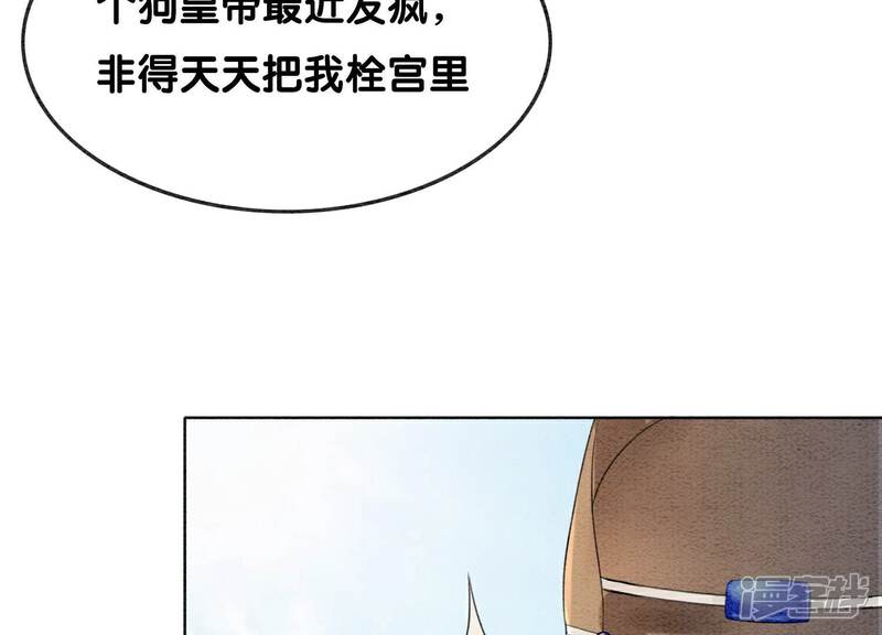 《朝堂有妖气》第130话 信中秘密 第49页