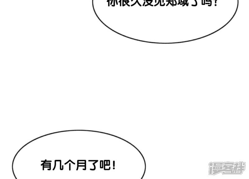 《朝堂有妖气》第130话 信中秘密 第51页