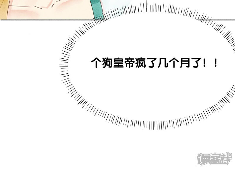 《朝堂有妖气》第130话 信中秘密 第56页