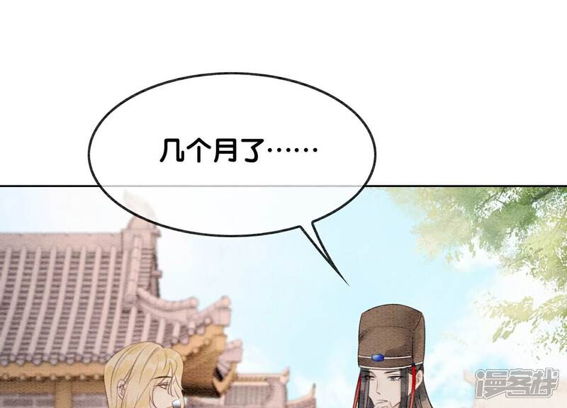 《朝堂有妖气》第130话 信中秘密 第58页