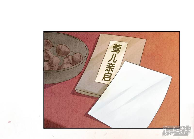 《朝堂有妖气》第130话 信中秘密 第75页