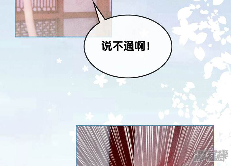 《朝堂有妖气》第130话 信中秘密 第84页