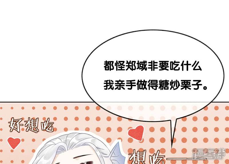 《朝堂有妖气》第130话 信中秘密 第90页