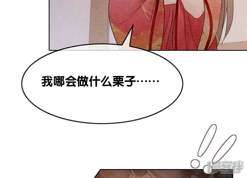 《朝堂有妖气》第130话 信中秘密 第94页