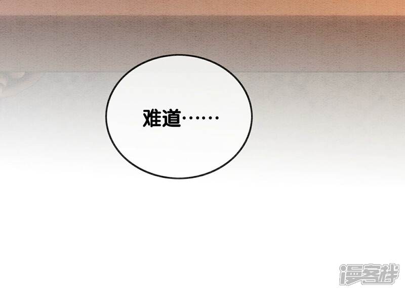 《朝堂有妖气》第130话 信中秘密 第98页