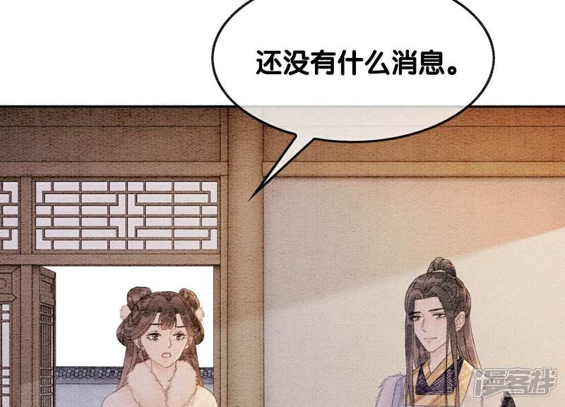 《朝堂有妖气》第130话 信中秘密 第9页