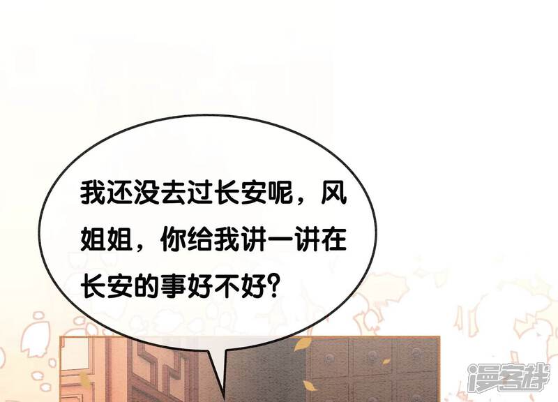 《朝堂有妖气》第131话 离开的原因 第102页