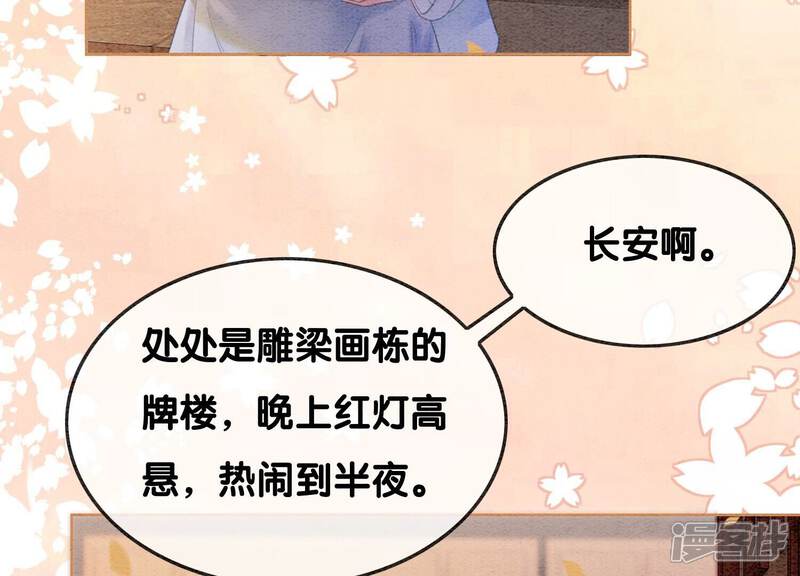《朝堂有妖气》第131话 离开的原因 第104页