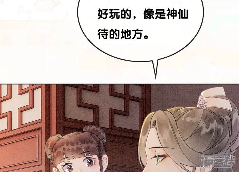 《朝堂有妖气》第131话 离开的原因 第107页