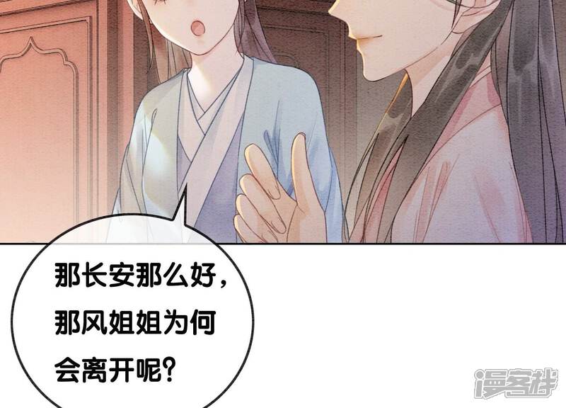 《朝堂有妖气》第131话 离开的原因 第108页