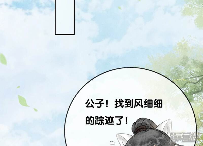 《朝堂有妖气》第131话 离开的原因 第34页