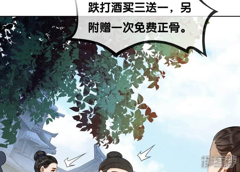 《朝堂有妖气》第131话 离开的原因 第74页