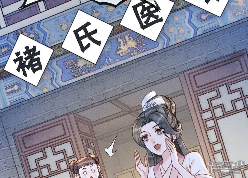 《朝堂有妖气》第131话 离开的原因 第77页