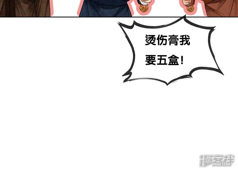 《朝堂有妖气》第131话 离开的原因 第81页