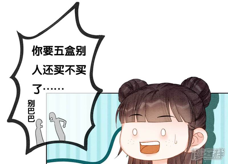 《朝堂有妖气》第131话 离开的原因 第83页