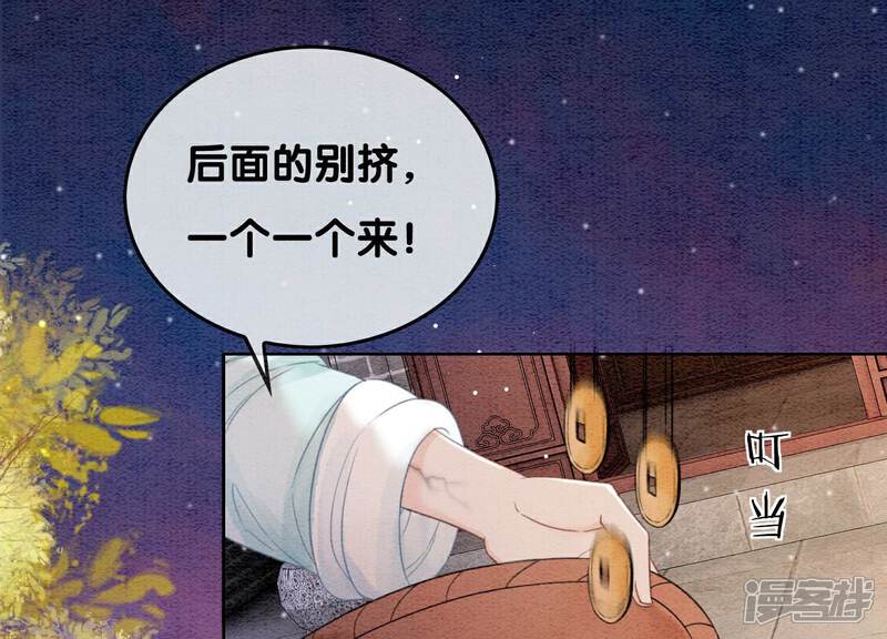 《朝堂有妖气》第131话 离开的原因 第93页