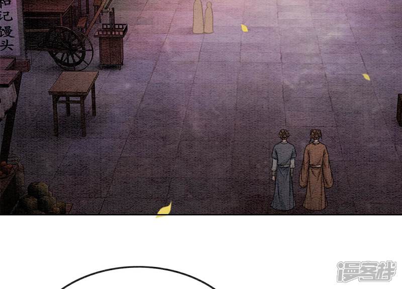 《朝堂有妖气》第131话 离开的原因 第97页