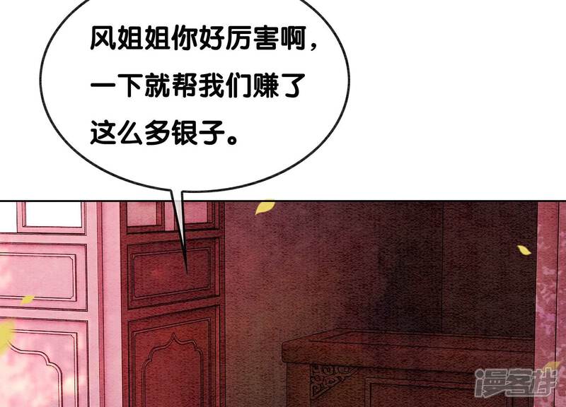 《朝堂有妖气》第131话 离开的原因 第98页