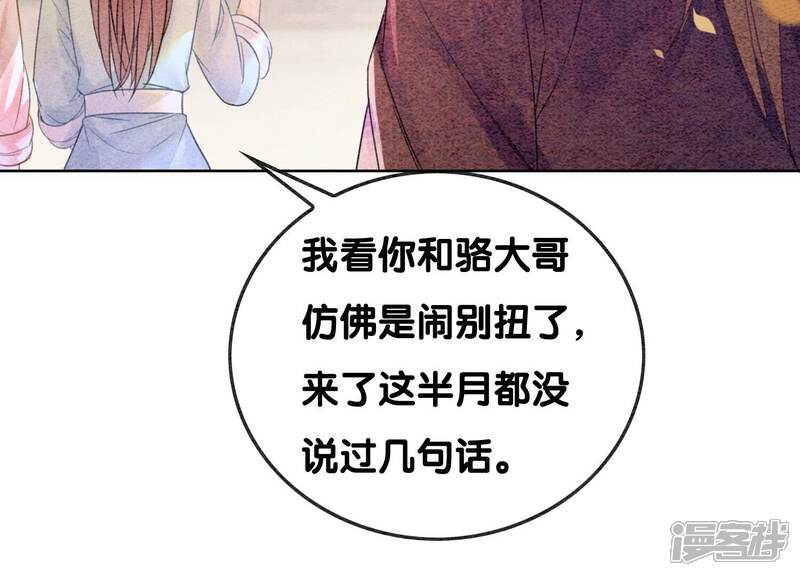 《朝堂有妖气》第132话 往事 第10页