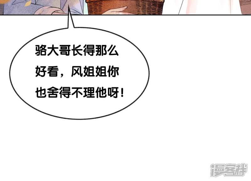 《朝堂有妖气》第132话 往事 第13页