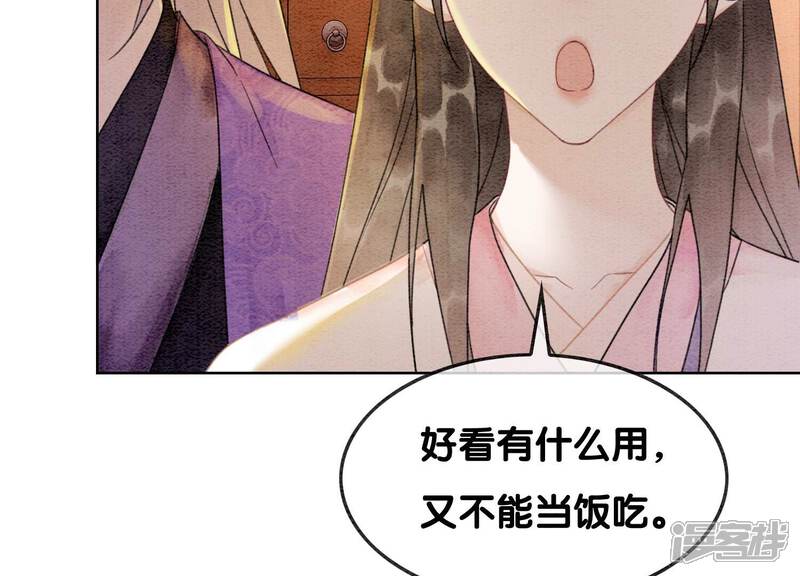 《朝堂有妖气》第132话 往事 第16页