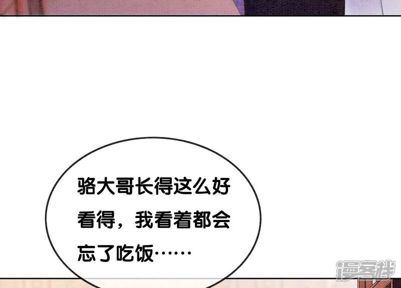 《朝堂有妖气》第132话 往事 第28页