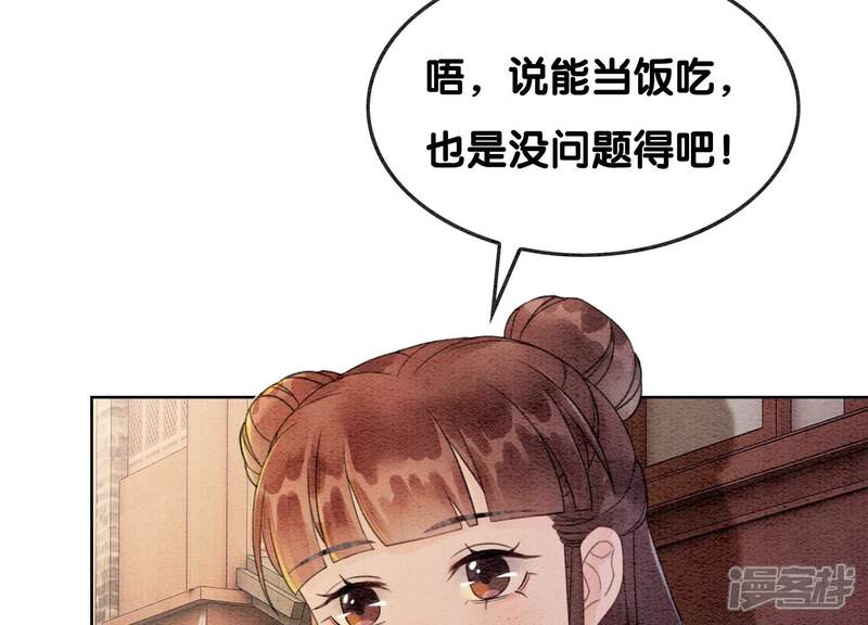 《朝堂有妖气》第132话 往事 第32页