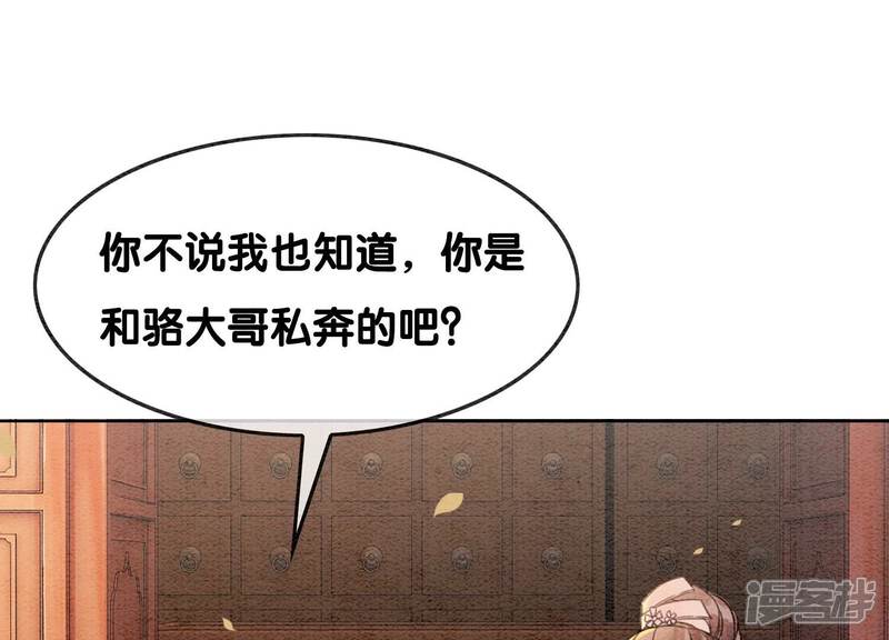 《朝堂有妖气》第132话 往事 第3页