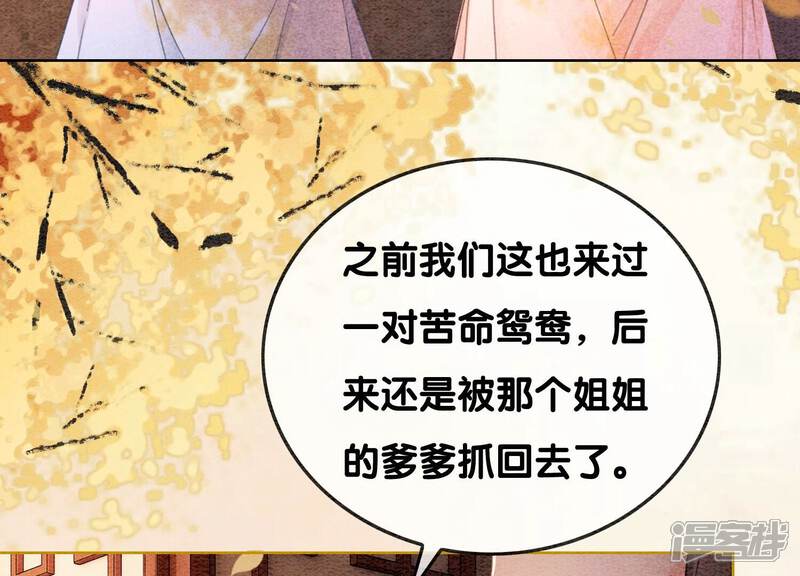 《朝堂有妖气》第132话 往事 第5页