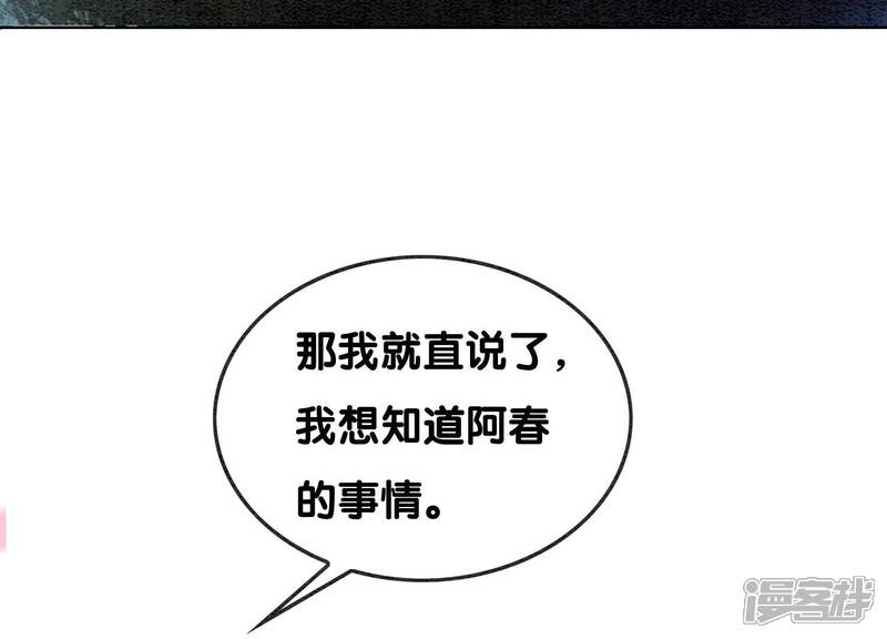 《朝堂有妖气》第132话 往事 第60页