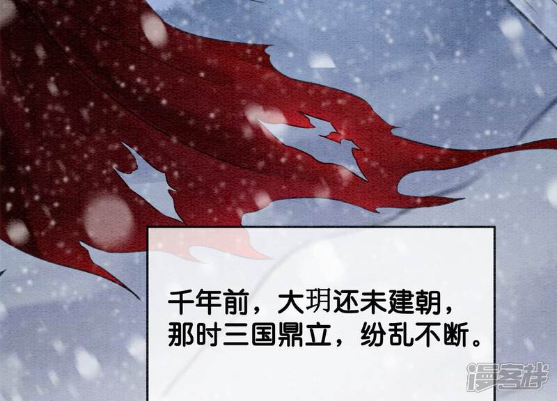 《朝堂有妖气》第132话 往事 第70页