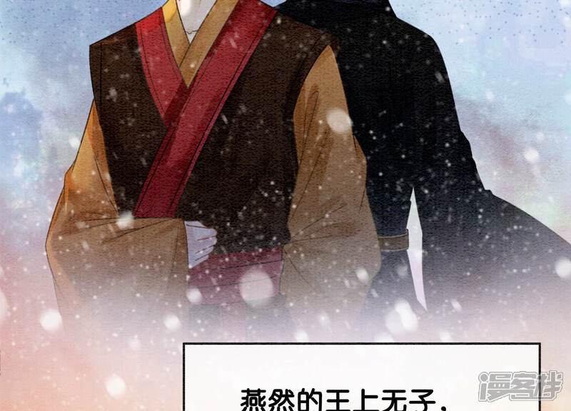 《朝堂有妖气》第132话 往事 第75页