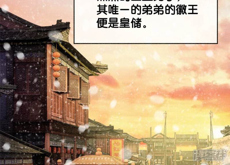 《朝堂有妖气》第132话 往事 第76页