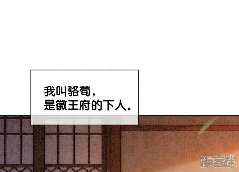 《朝堂有妖气》第132话 往事 第86页