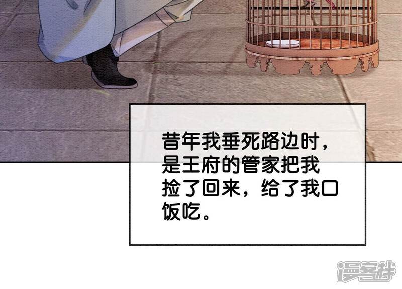 《朝堂有妖气》第132话 往事 第88页