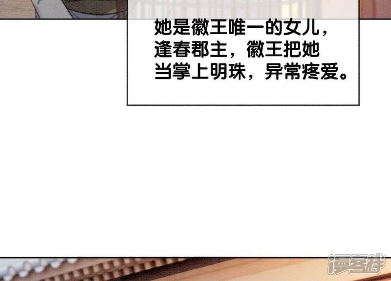 《朝堂有妖气》第133话 阿春 第17页