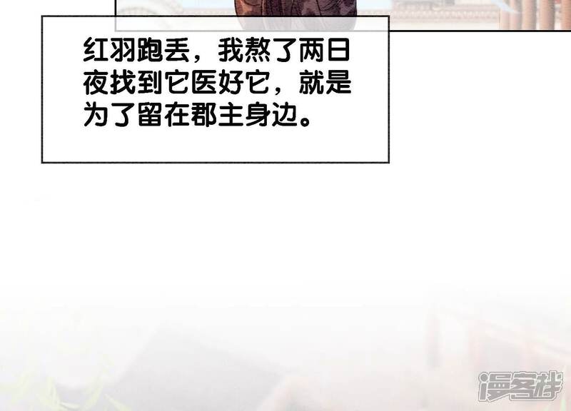 《朝堂有妖气》第133话 阿春 第23页